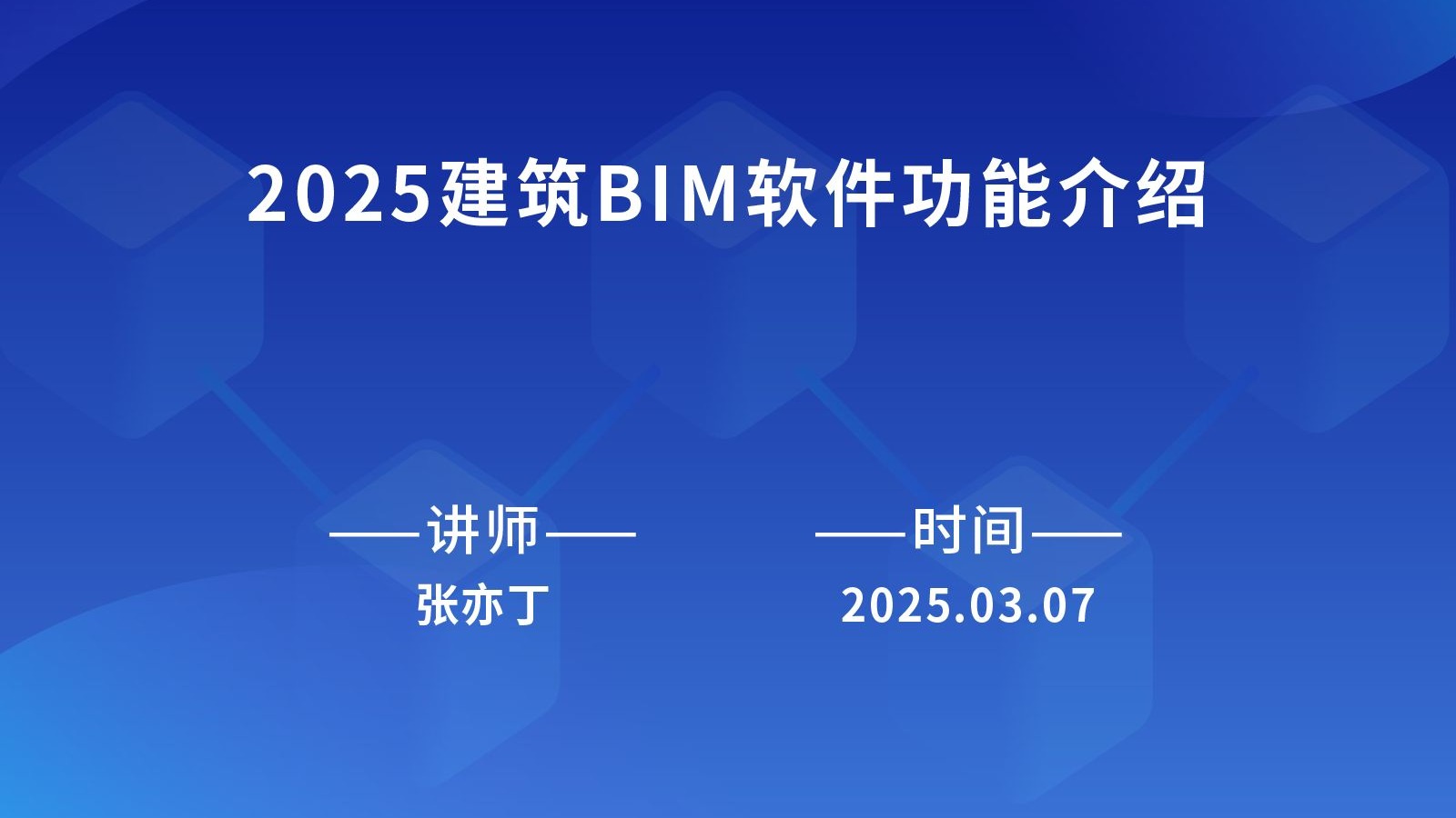中国建筑信息模型(BIM)行业市场全景调研及发展现状分析2025_人保服务 ,人保财险 