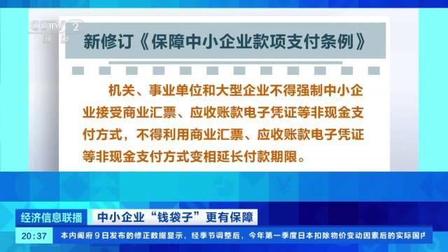 中海达：《保障中小企业款项支付条例》对回款的宏观政策影响
