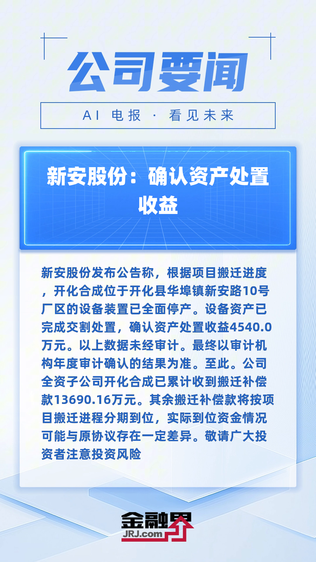新安股份：公司控股股东传化集团有限公司自持有公司股份以来从未曾减持股份