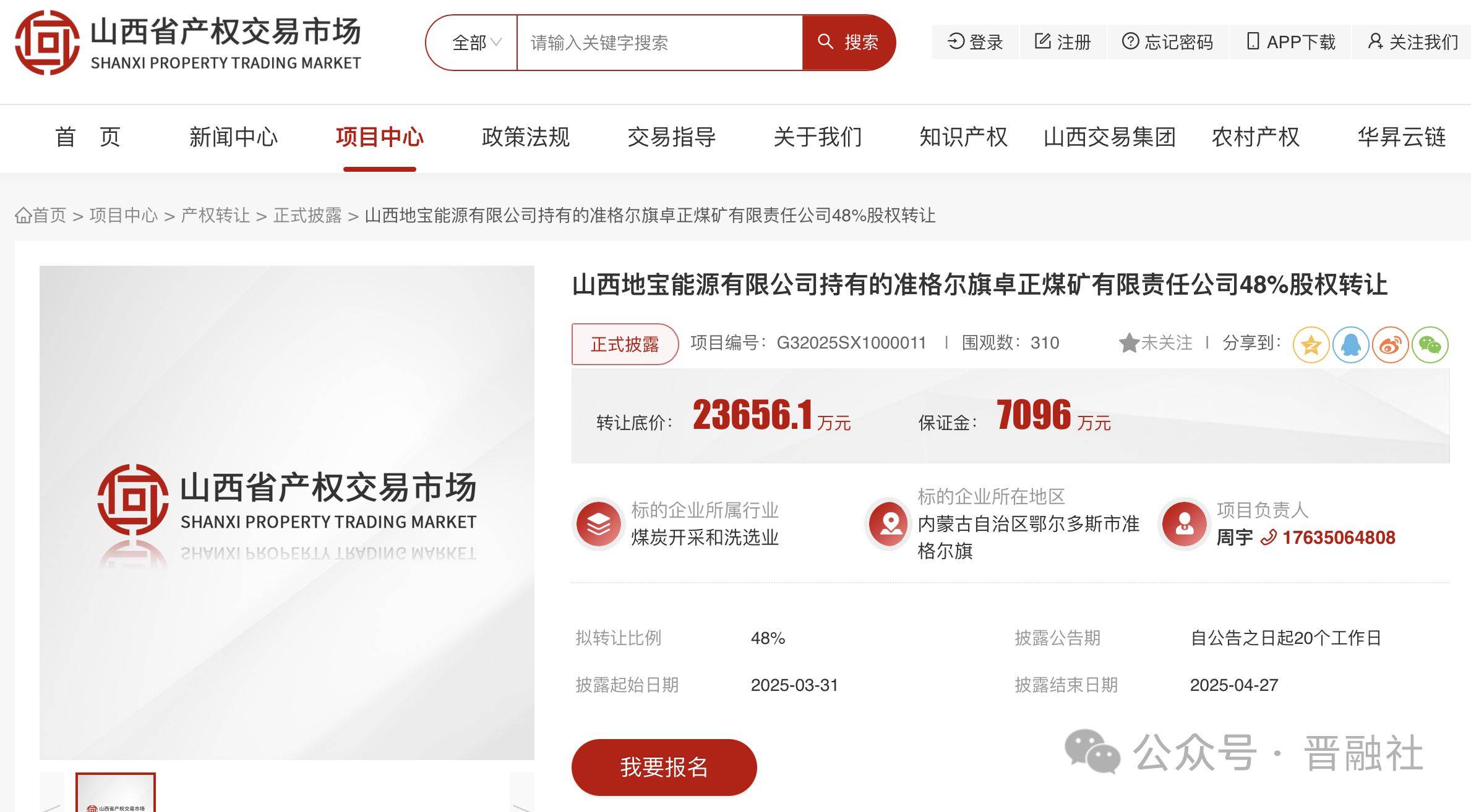 湖北宜化：拟不低于2.22亿元挂牌转让联海煤业1.718%股权