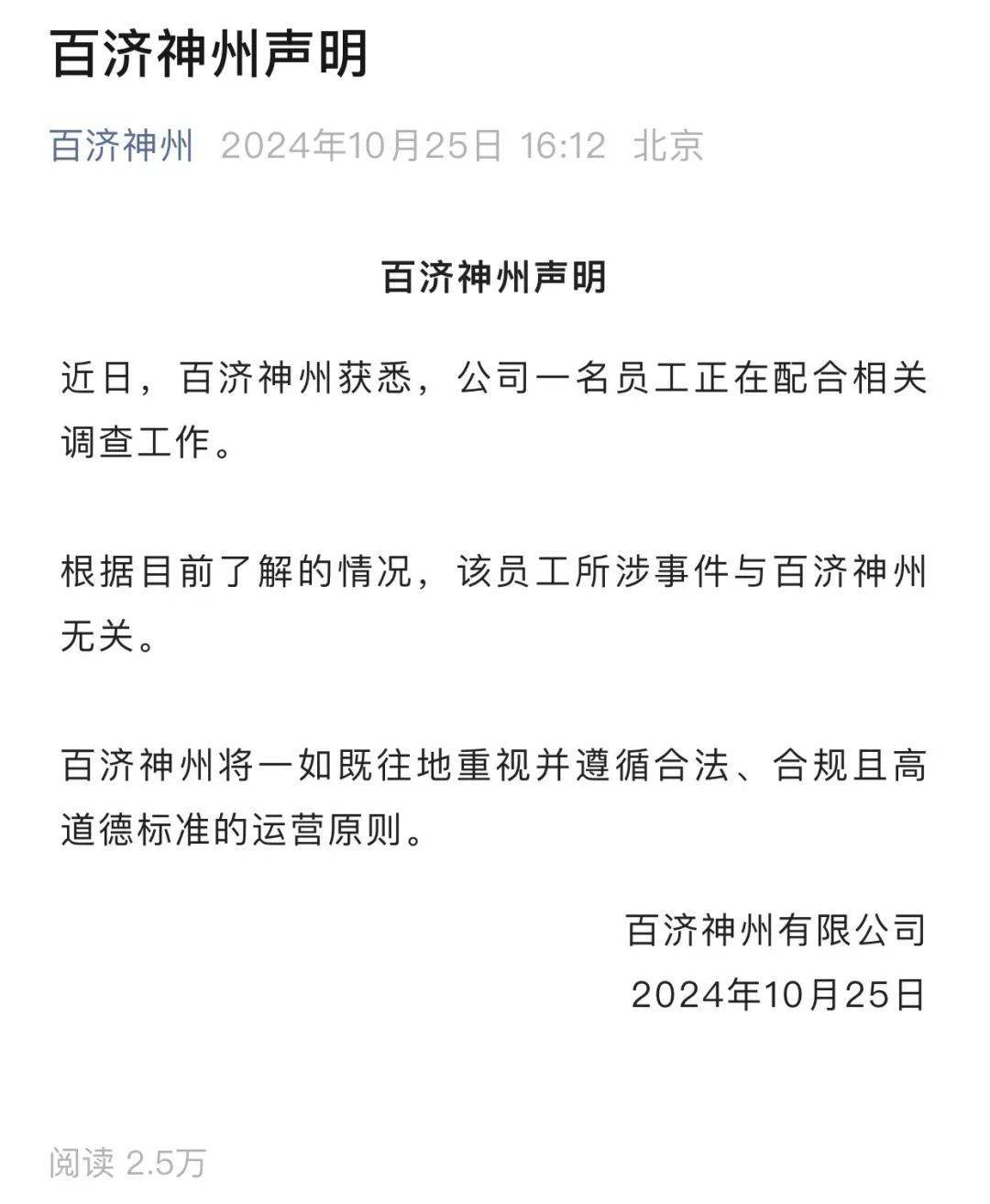 百济神州大宗交易成交1.33万股 成交额341.47万元