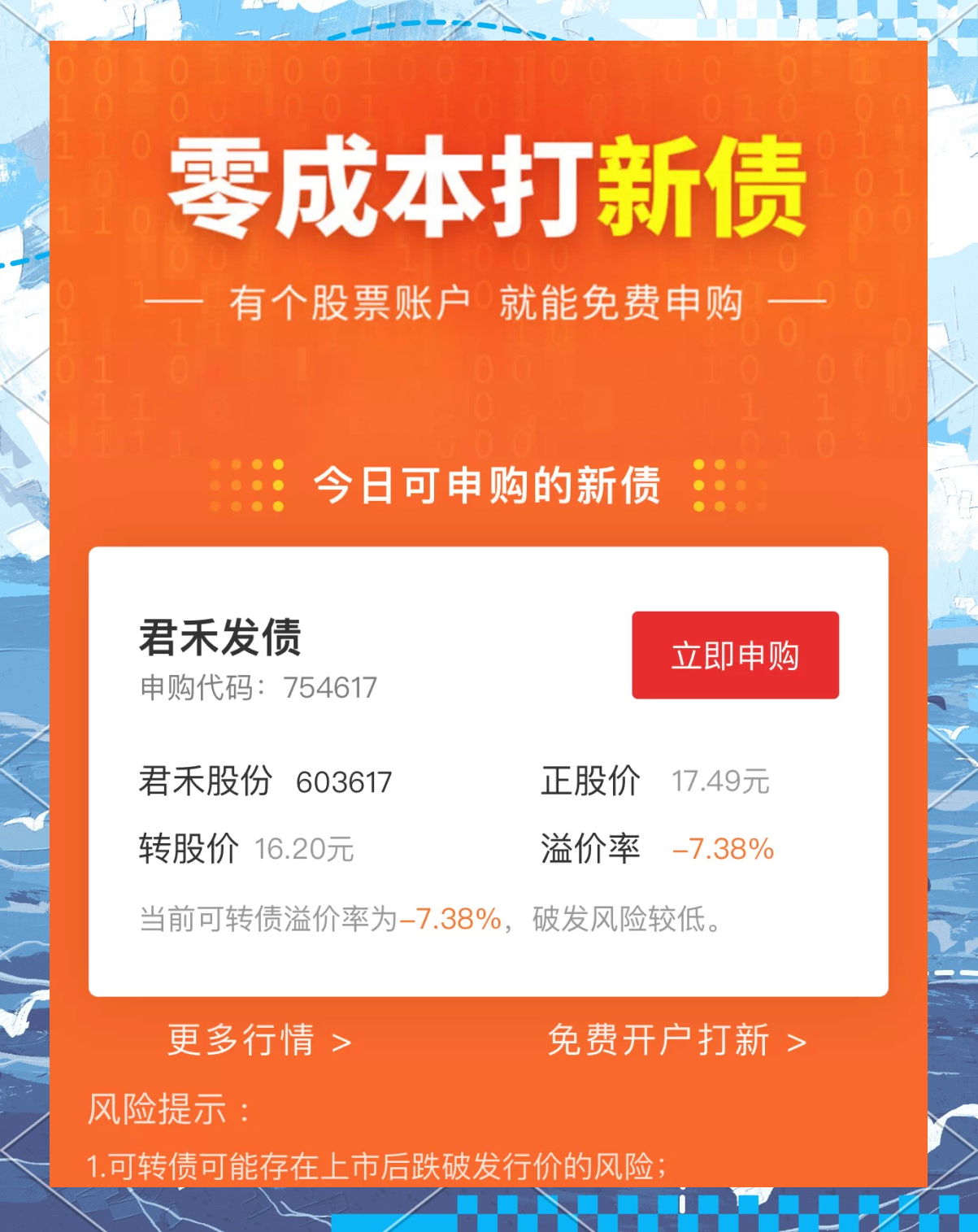打新必看 | 6月17日一只新股申购