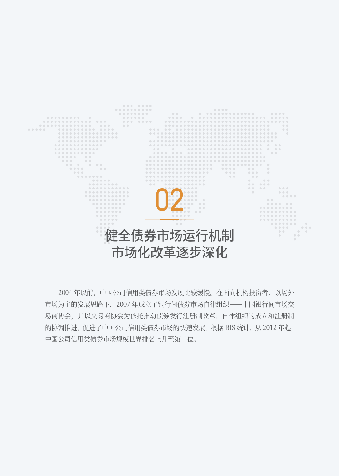 交易商协会规范债券市场发行承销：不得以“返费”等手段扭曲市场价格