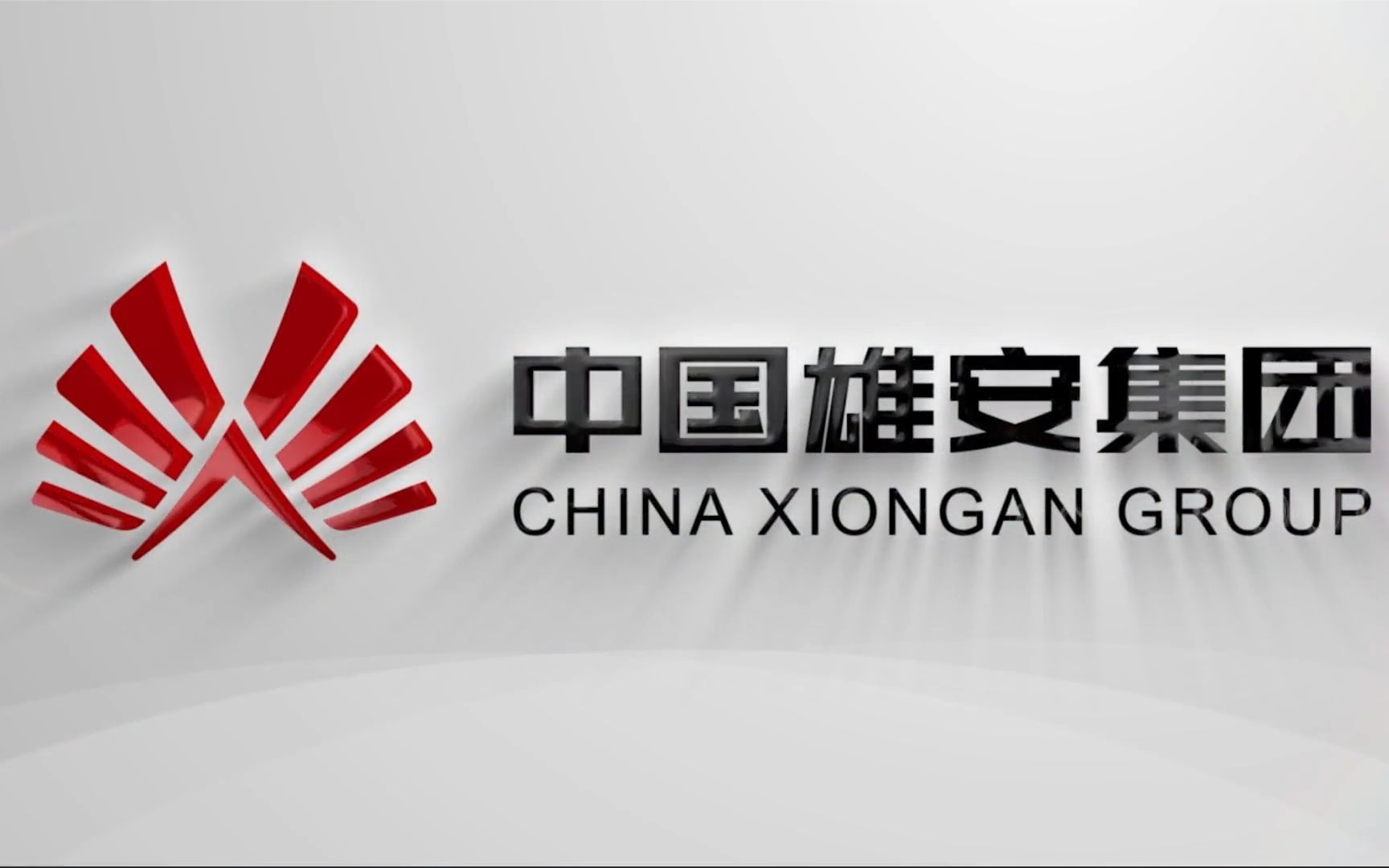 河北雄安科技创新股权投资基金注册成立