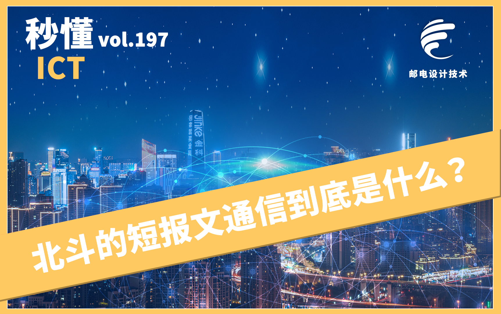 北斗短报文技术开始大众化应用