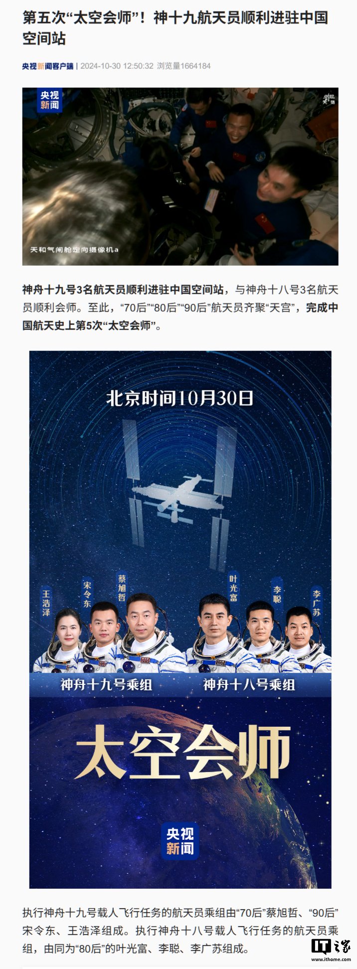 杨宏：中国空间站已接纳9个任务乘组进驻 进行6次太空会师