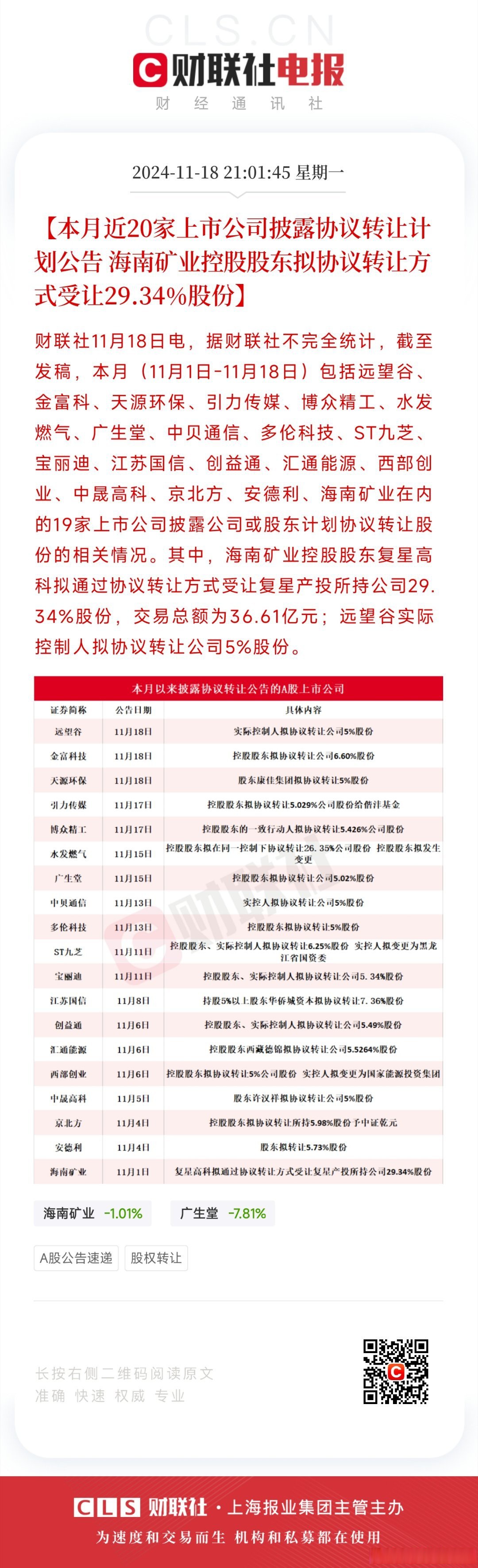 新开普：截至2025年6月10日股东总数为50,467名
