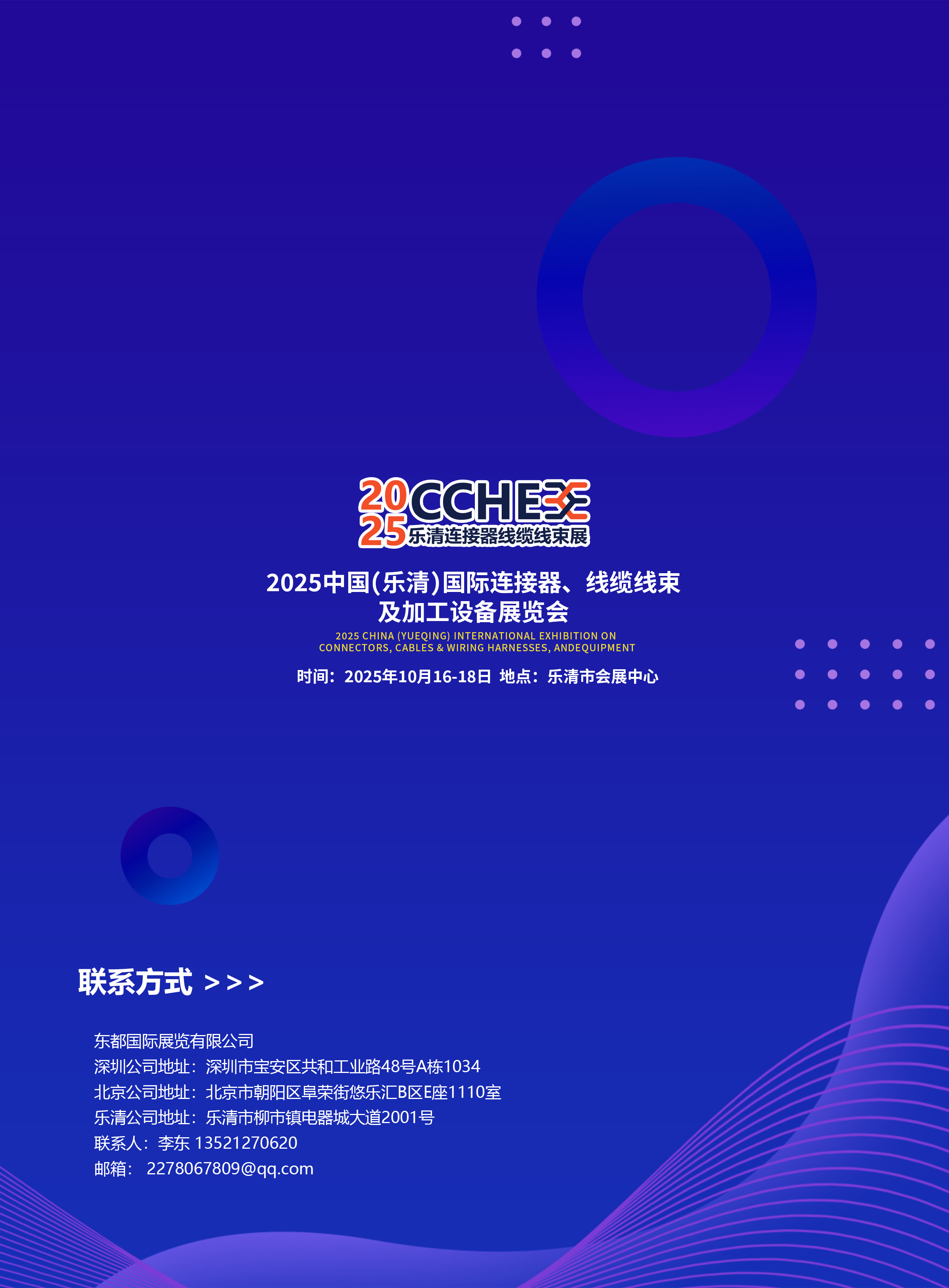 网联清算公司亮相2025中国国际金融展