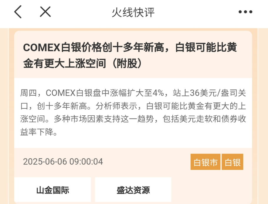 白银概念股走强 湖南白银涨近6%