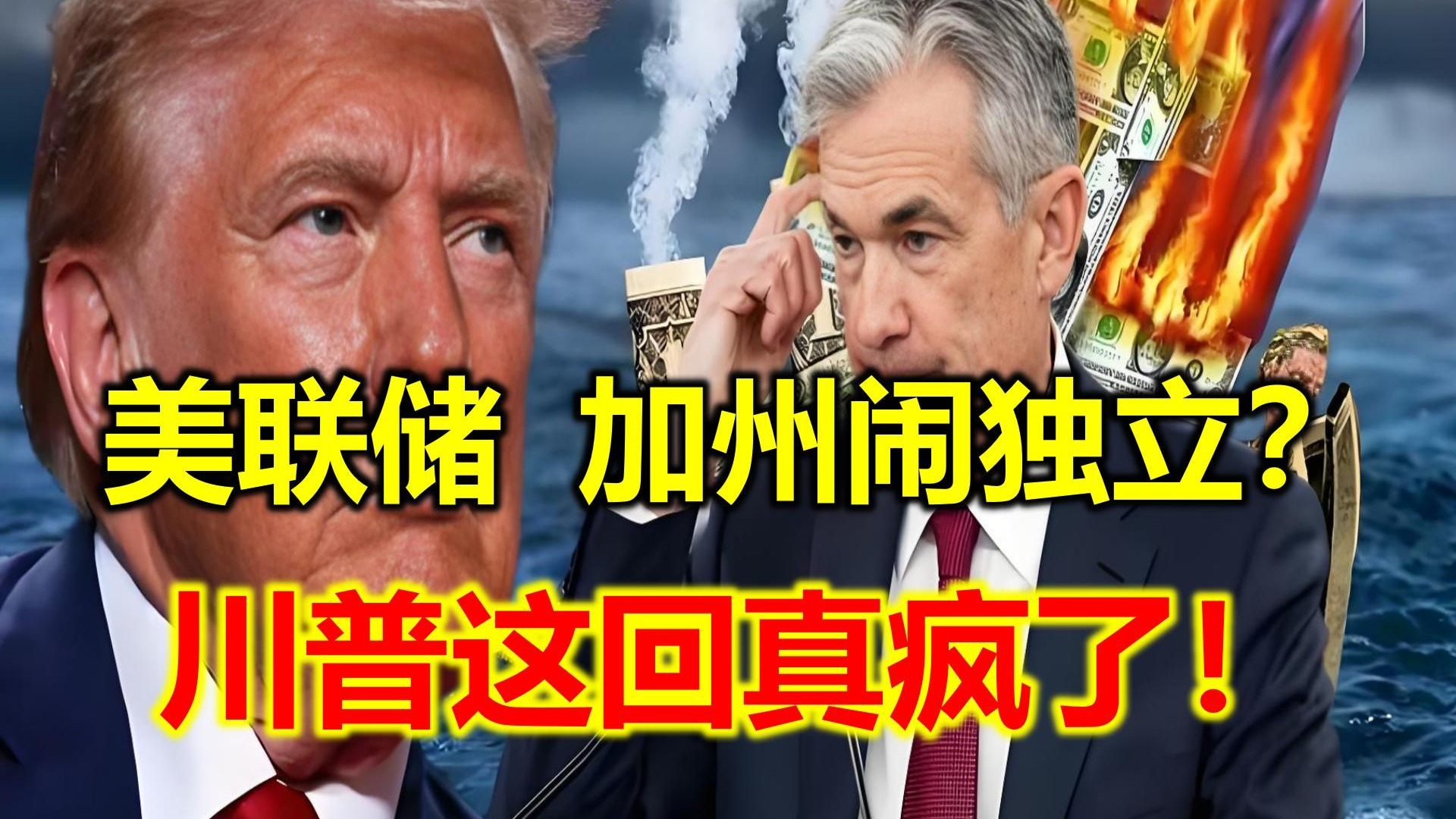凌晨2点，美联储重磅来袭！特朗普再次抨击鲍威尔：“也许我应该自己去美联储”！美股上涨，黄金白银直线跳水后反弹