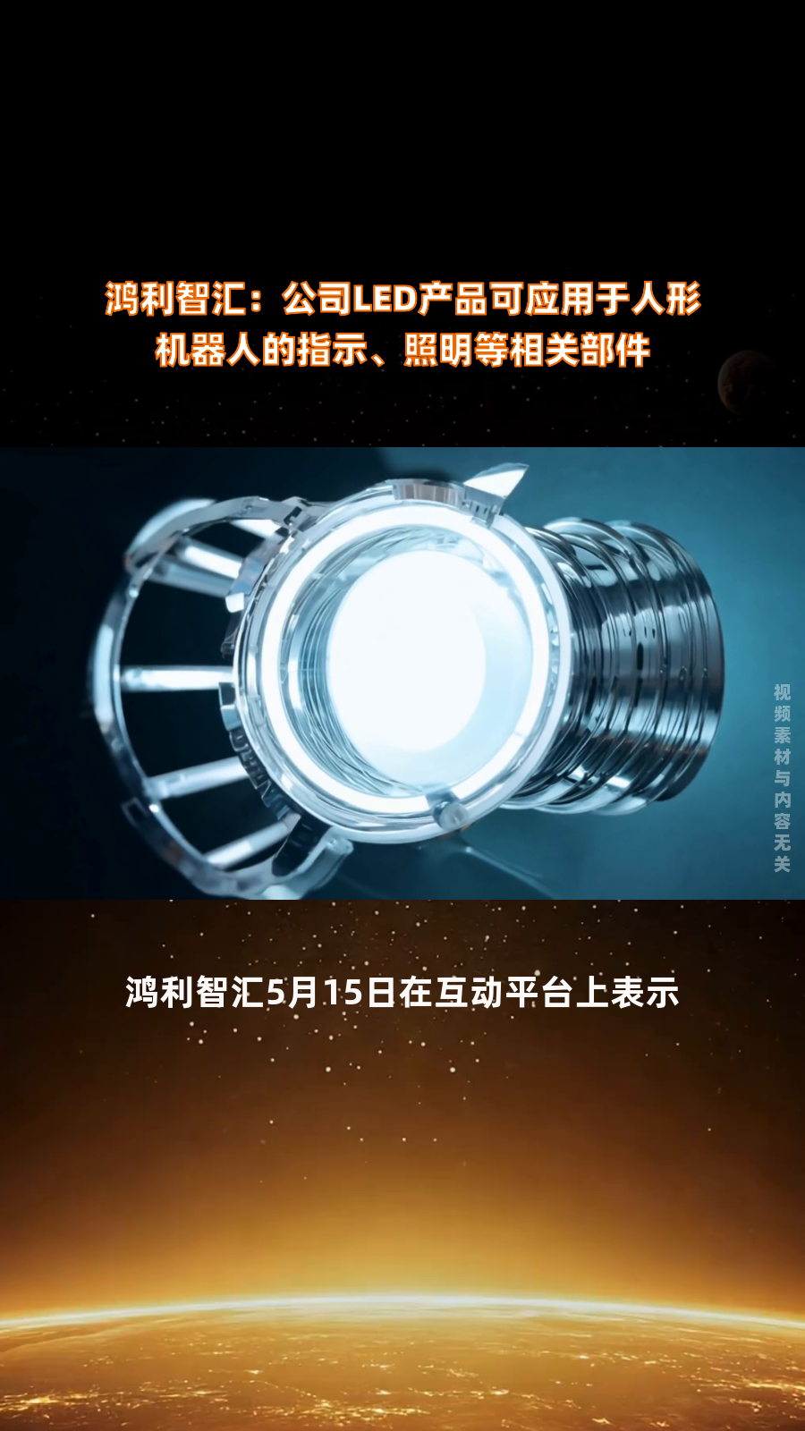 溯联股份：公司产品暂未应用于人形机器人系统中的散热装置