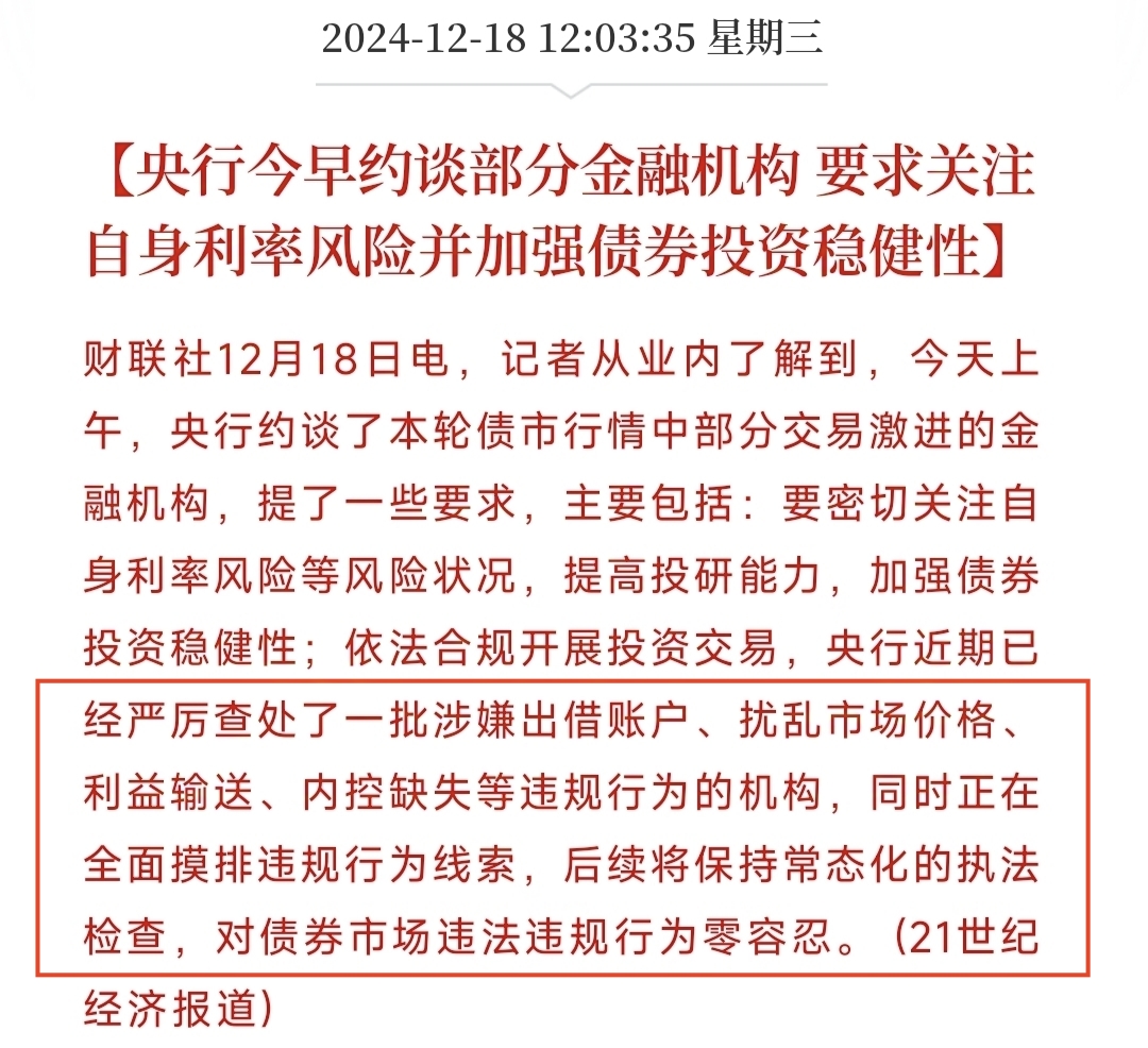 今日国债多数收跌，短债或仍有5-10bp的压缩空间｜机构要评