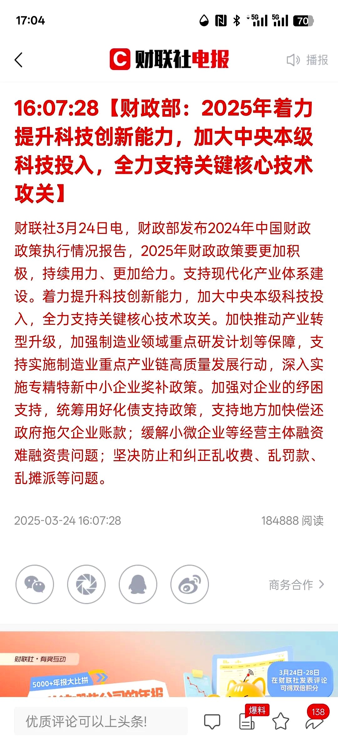 湖南海利：取得金融机构不超2亿元股票回购专项贷款支持