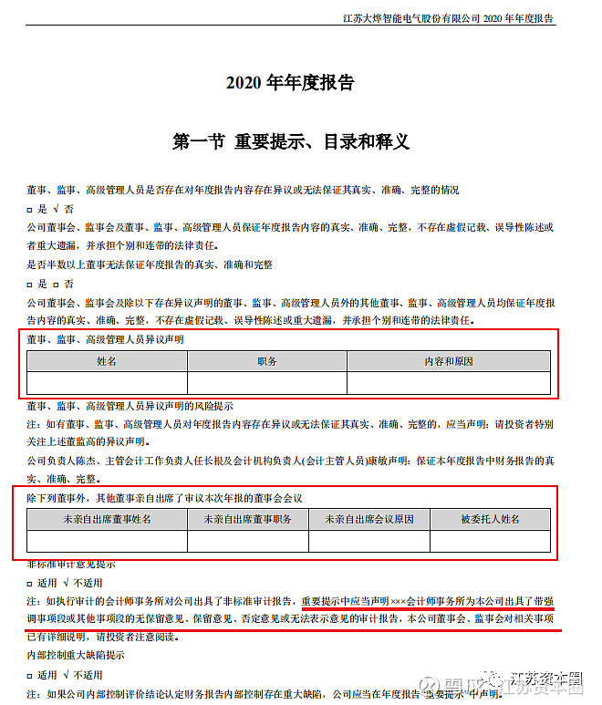 【企业动态】大烨智能新增2件判决结果，涉及买卖合同纠纷