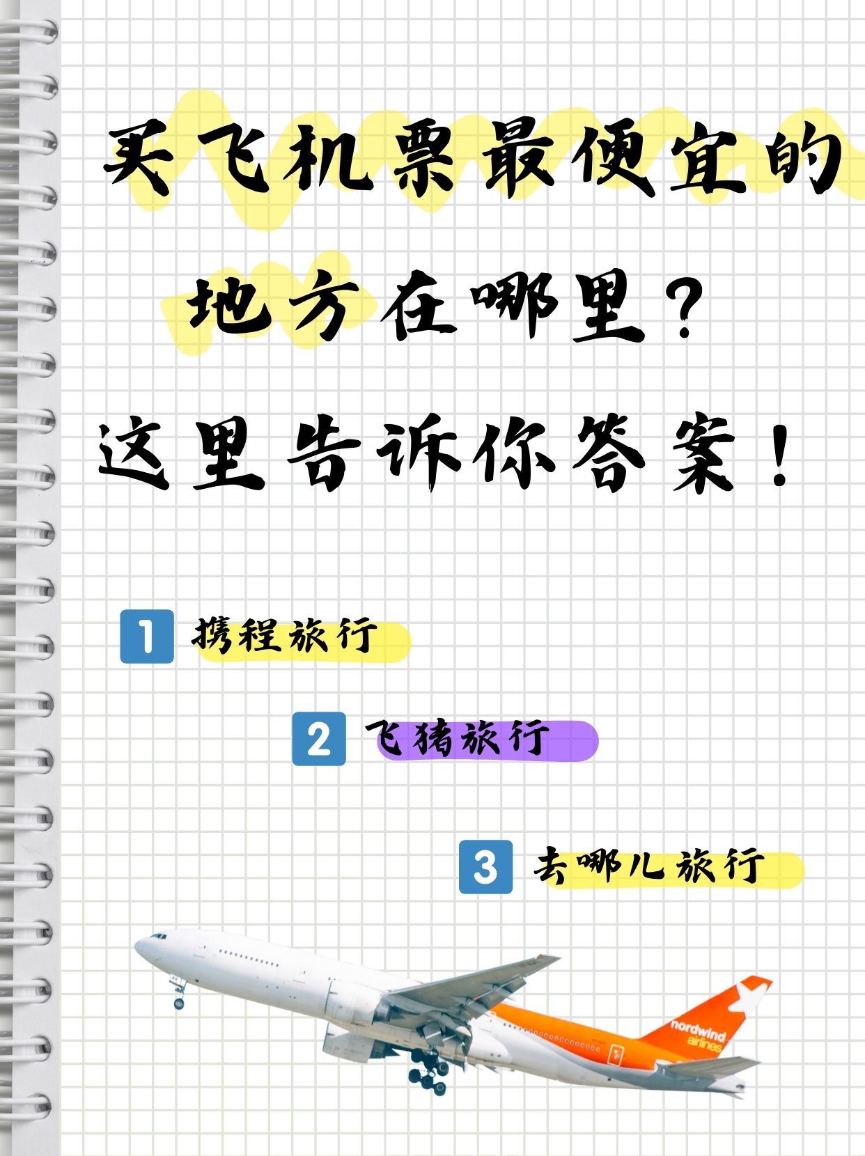暑运机票火车票本周起进入预订高峰 亲子客群是暑期出游主力军