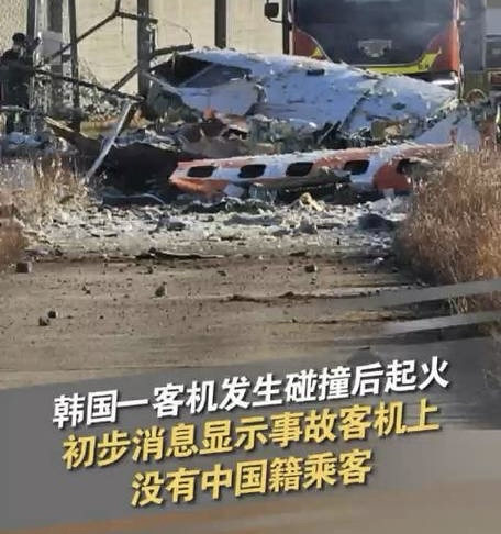 韩国警方：对15名济州航空空难事故相关责任人立案调查