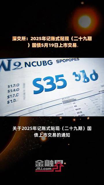 财政部拟发行2025年记账式贴现（三十八期）国债