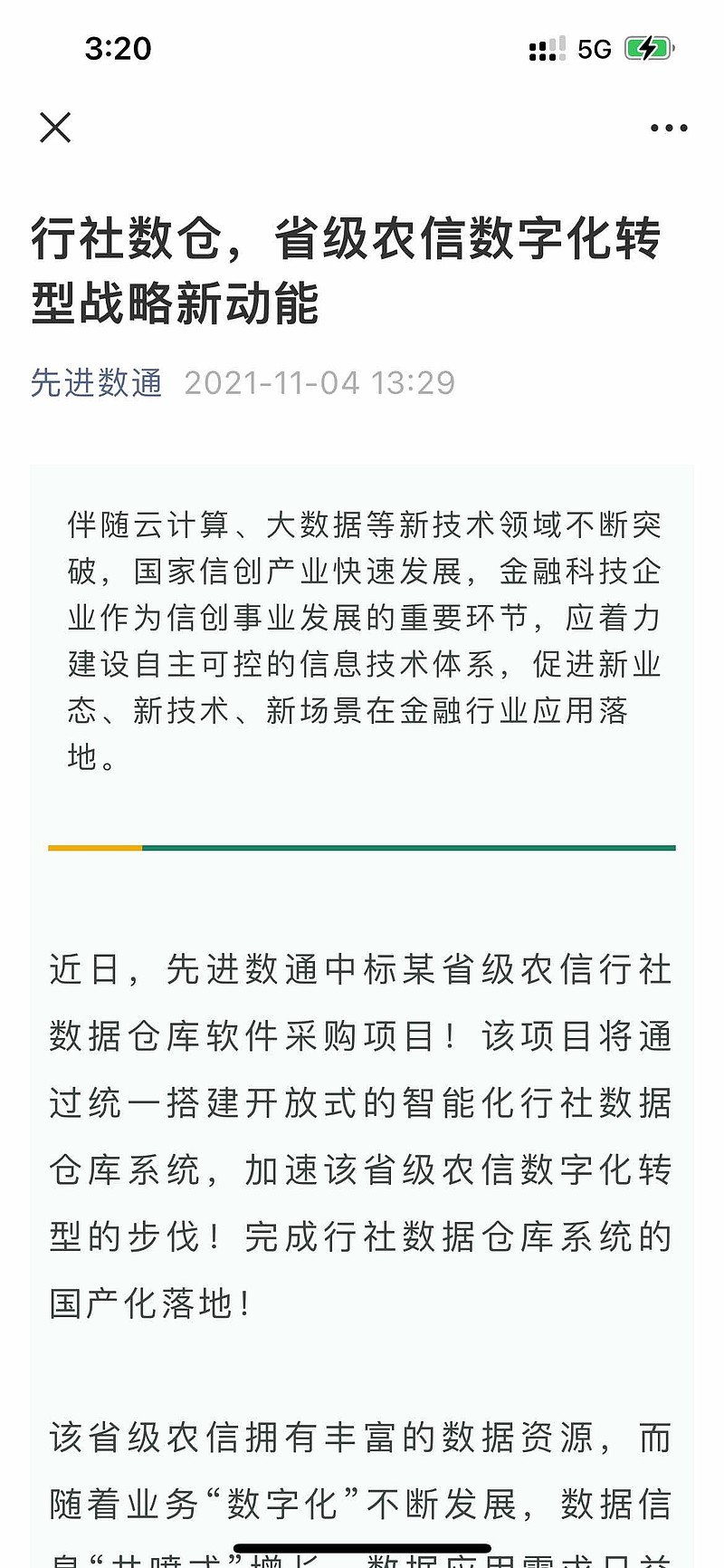先进数通：公司未参与数字人民币运营中心相关技术储备