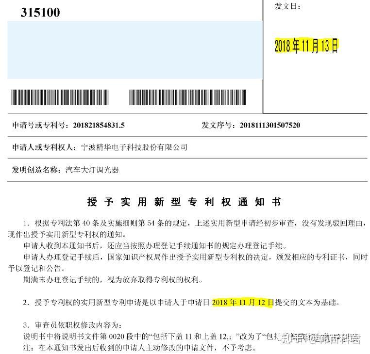 艾罗能源获得实用新型专利授权：“通信装置”
