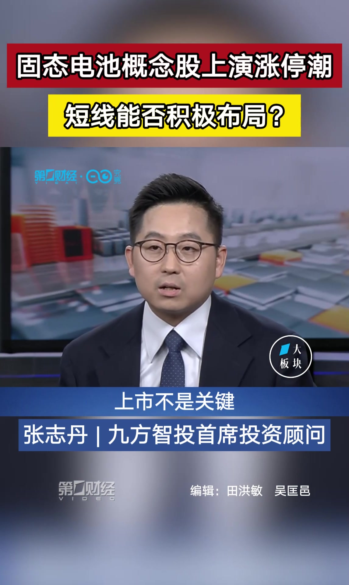 18只超跌潜力股出炉，固态电池概念股入榜