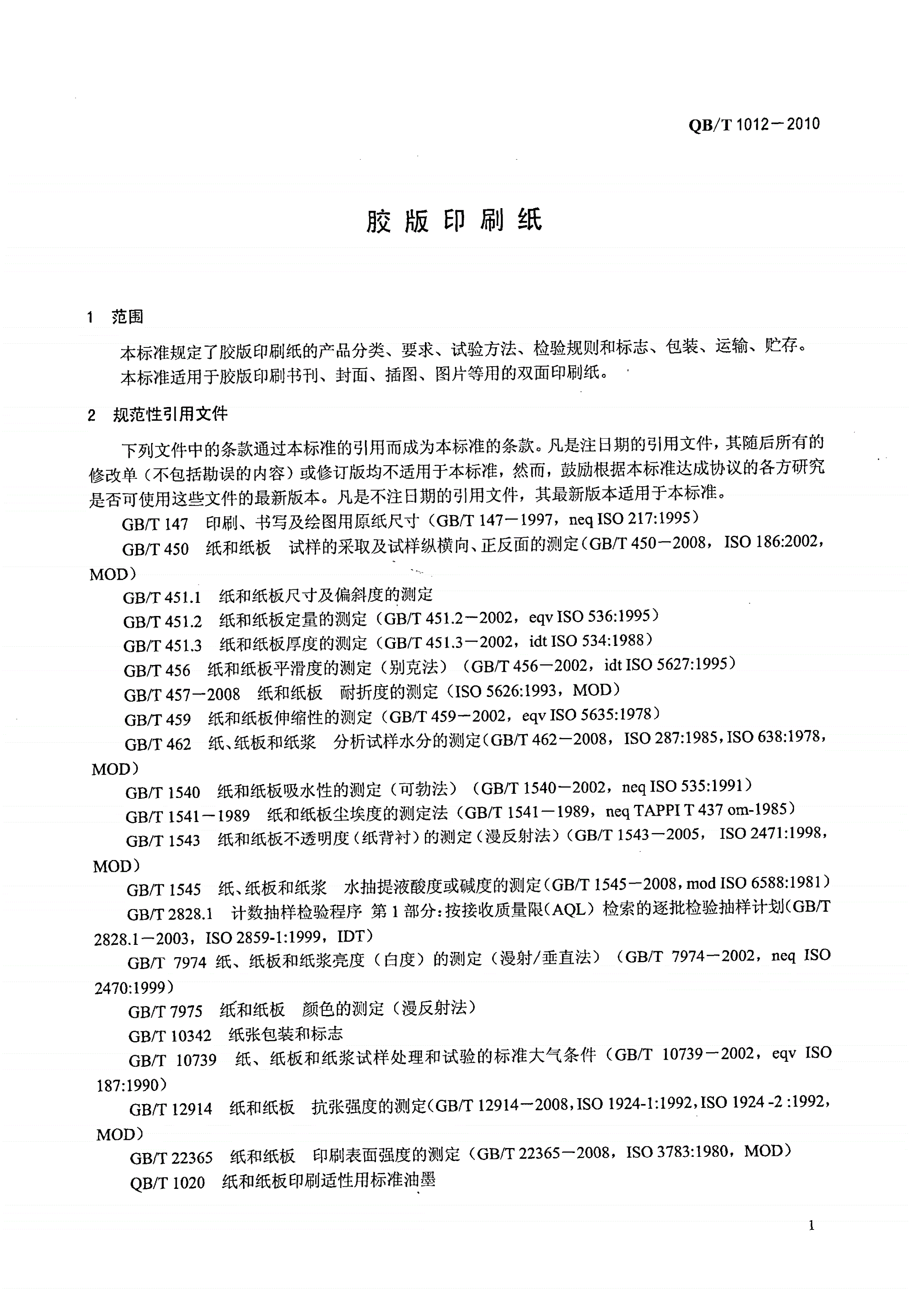 上期所就胶版印刷纸期货合约、期权合约及相关业务细则公开征求意见