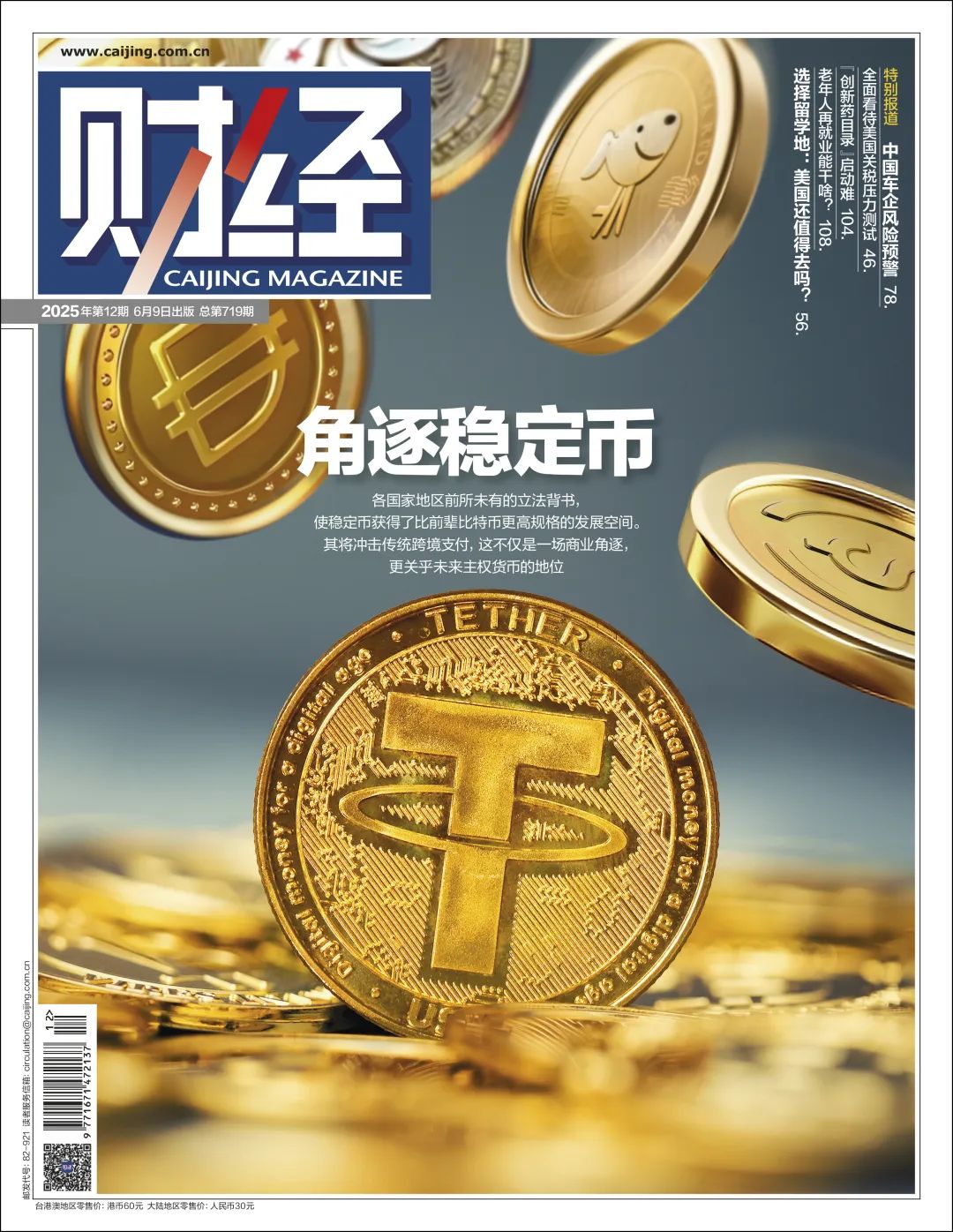 专家热议全球去美元化 看好中国推出人民币稳定币
