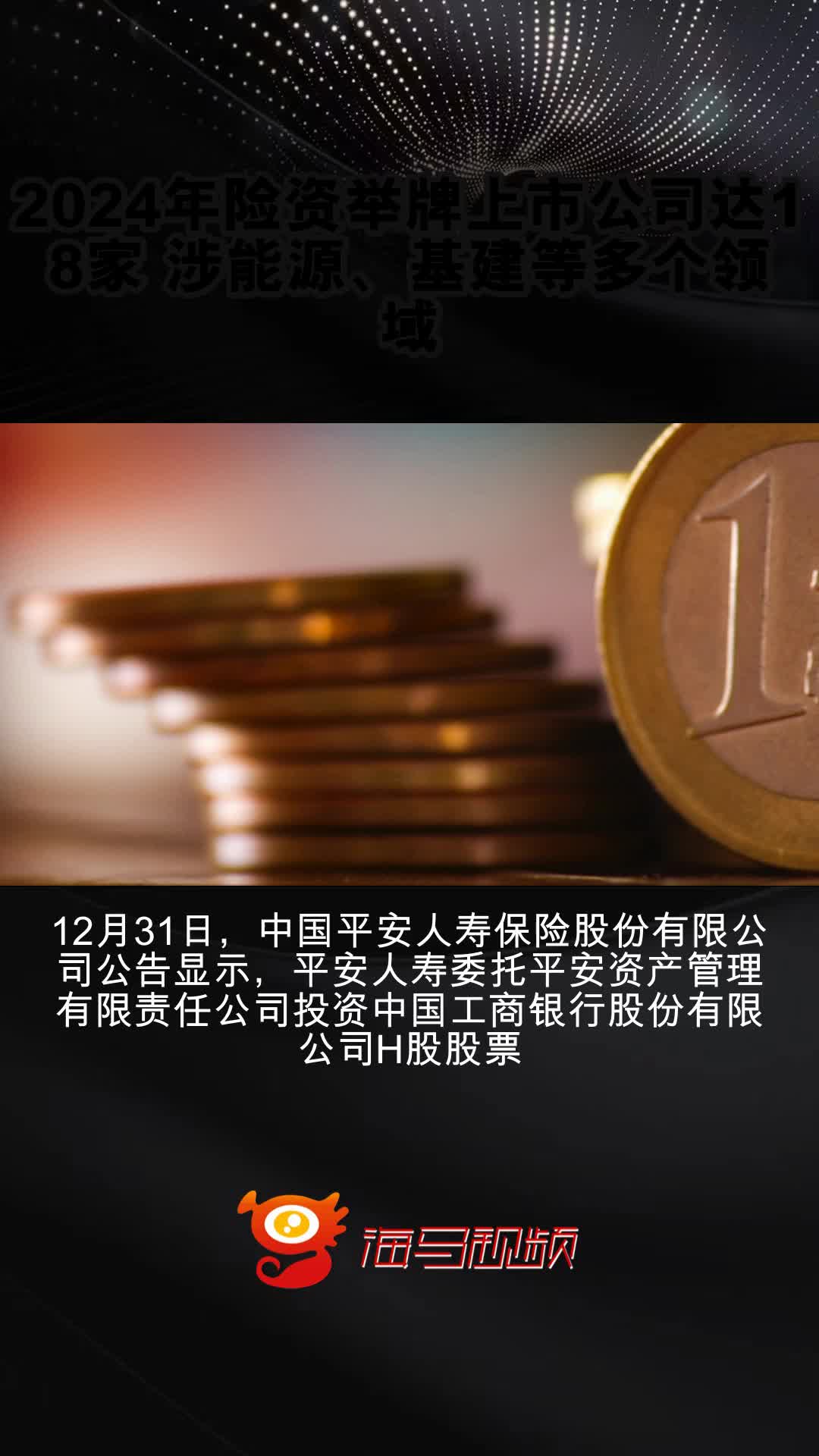 银行股“涨”声不断，险资密集举牌！
