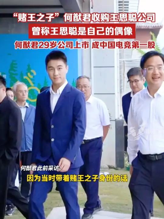 何猷君“接盘”王思聪，少年子弟江湖老