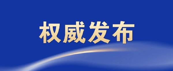 宁夏回族自治区发展和改革委员会党组成员、副主任蒋哲文接受审查调查