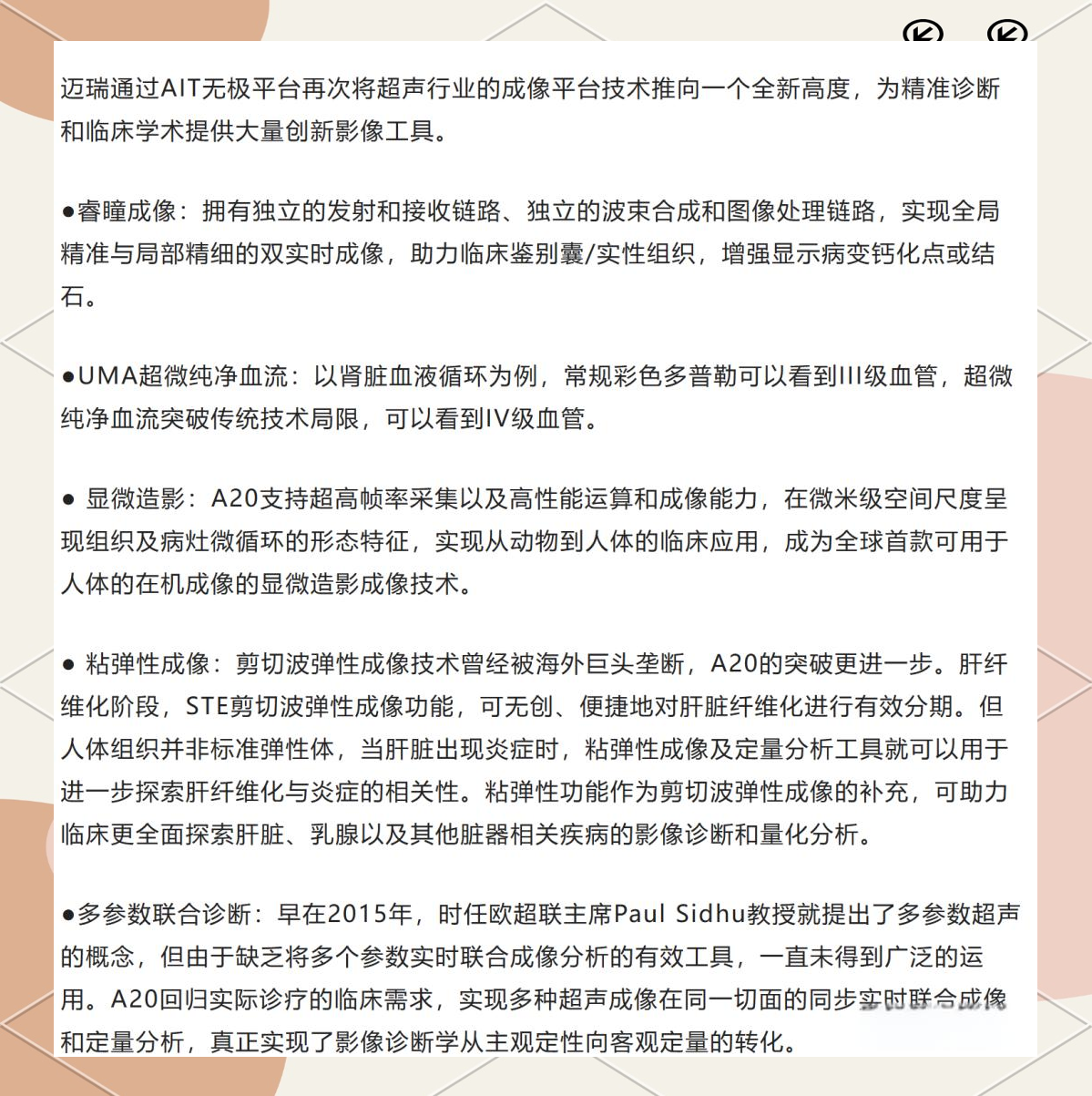 迈瑞医疗获得发明专利授权：“超声成像系统及其供电方法、超声成像设备及其供电装置”
