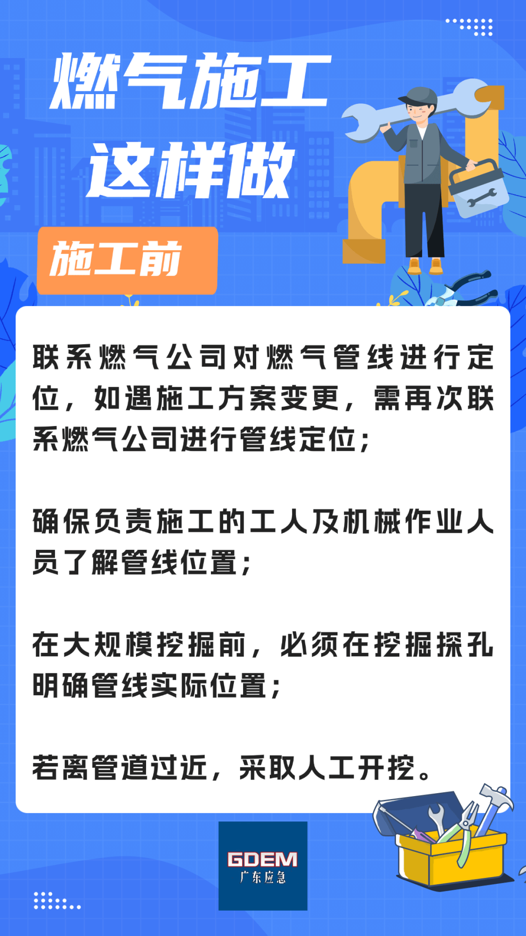 国家标准《城镇燃气设施运行、维护和抢修安全技术标准》发布