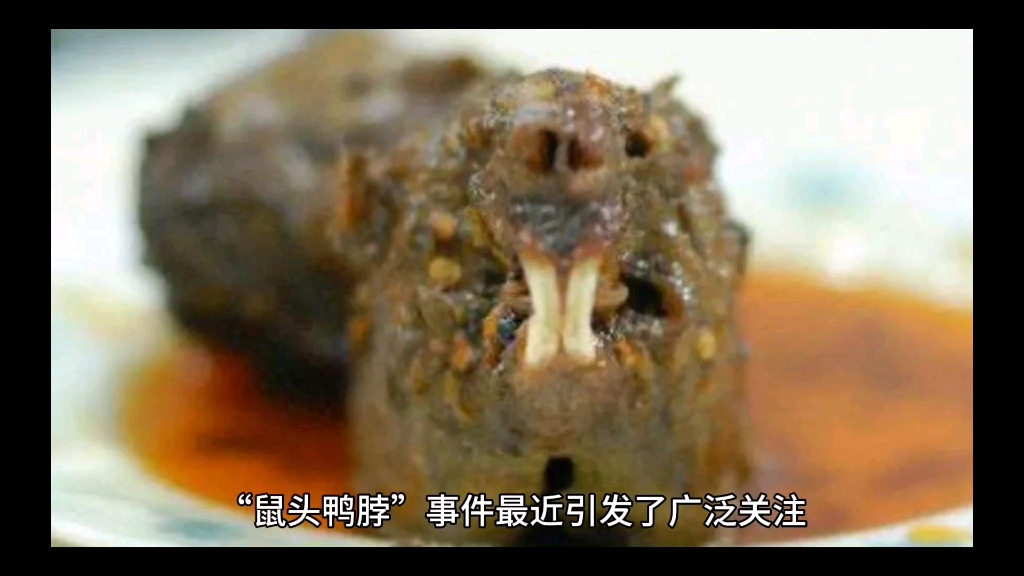 “鼠头鸭脖”涉事公司拟注销