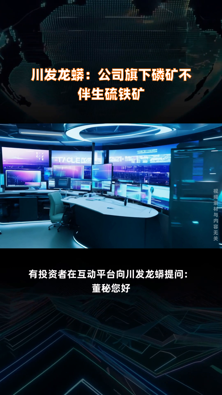 再次布局高压实磷酸铁锂！继宁德时代后，富临精工与川发龙蟒计划开展合作