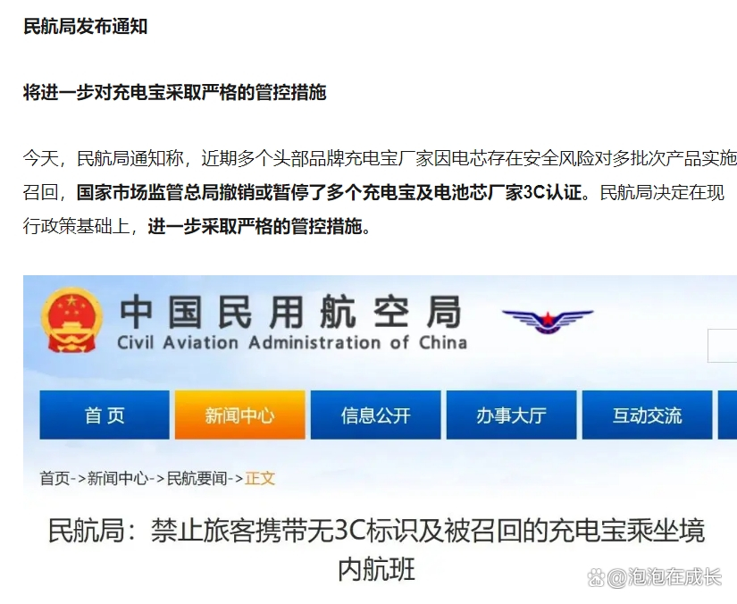 无3C标识不能登机 充电宝安全新规的背后