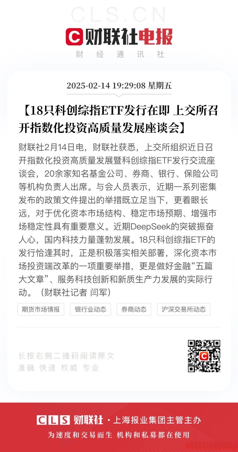 深交所修订发布ETF风险管理业务指引 更好保护投资者合法权益