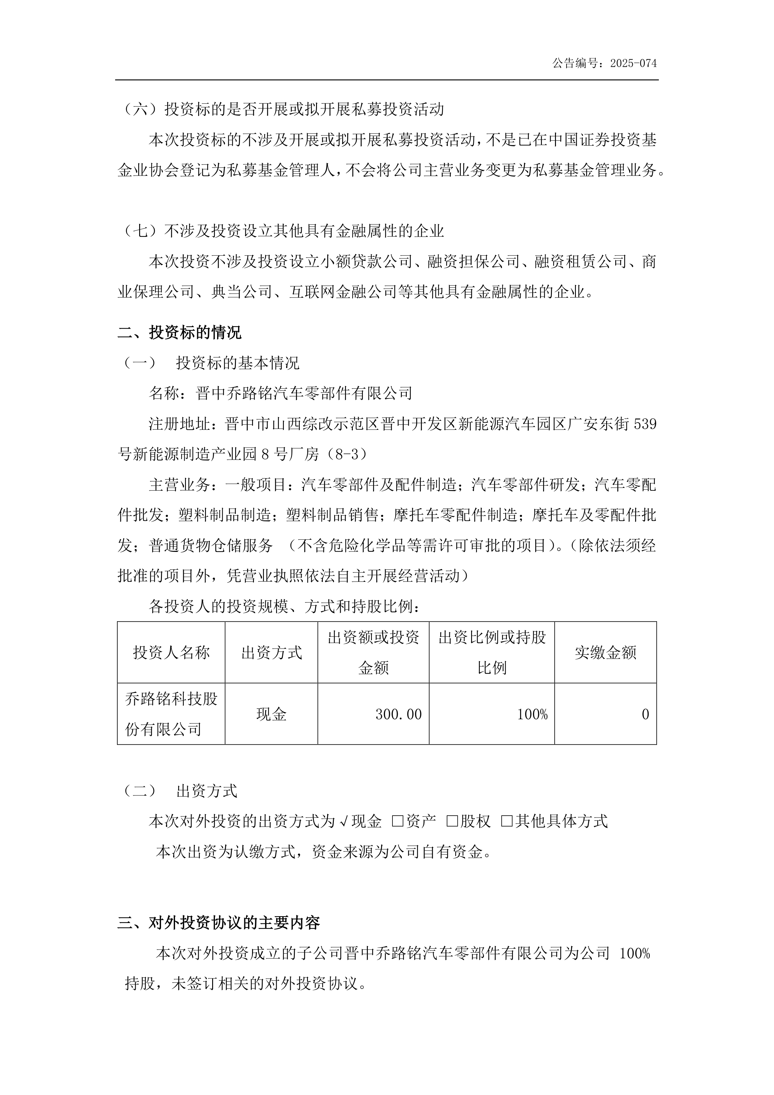 新朋股份：全资子公司参投基金投资项目屹唐股份上市