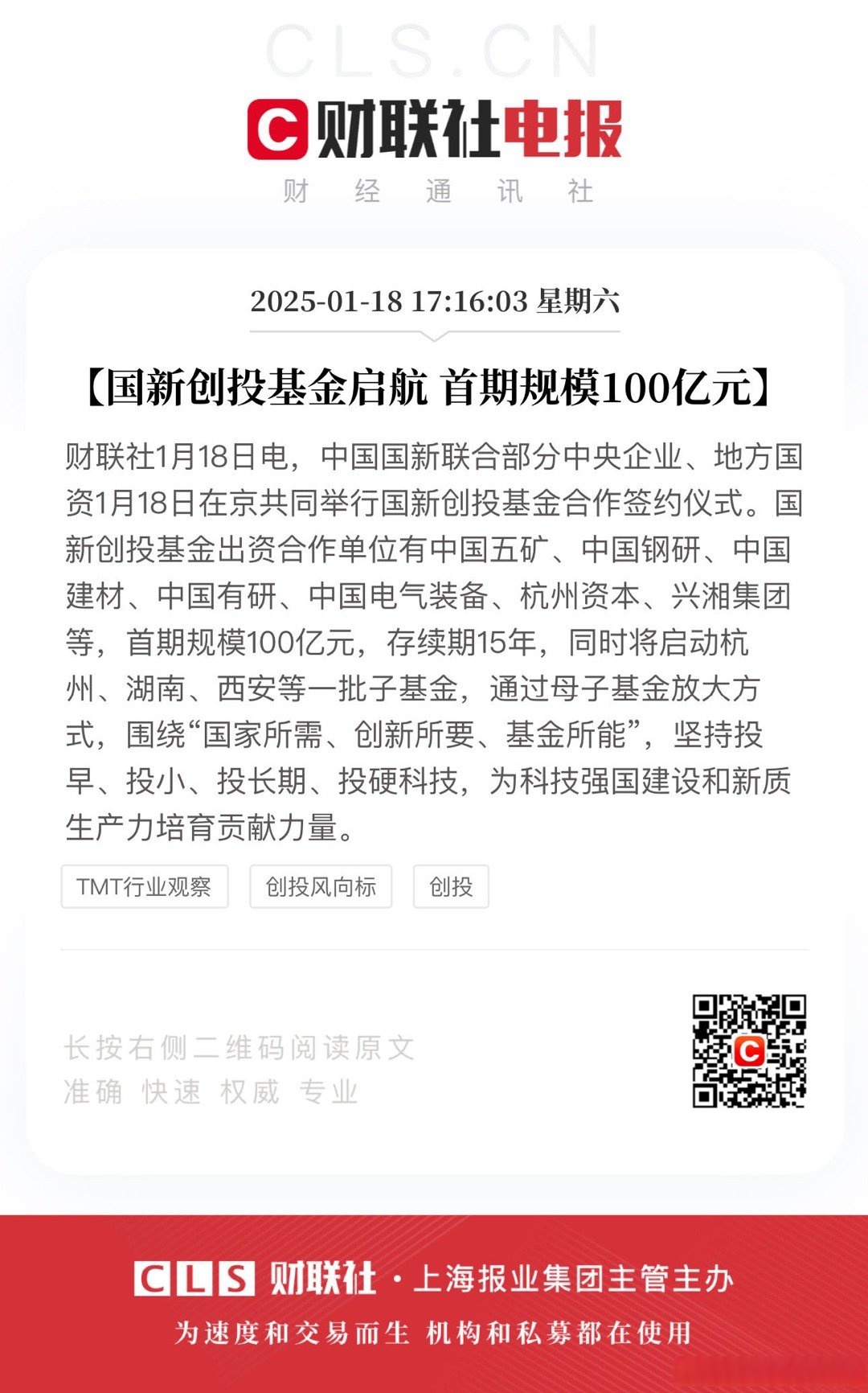 新朋股份：全资子公司参投基金投资项目屹唐股份上市