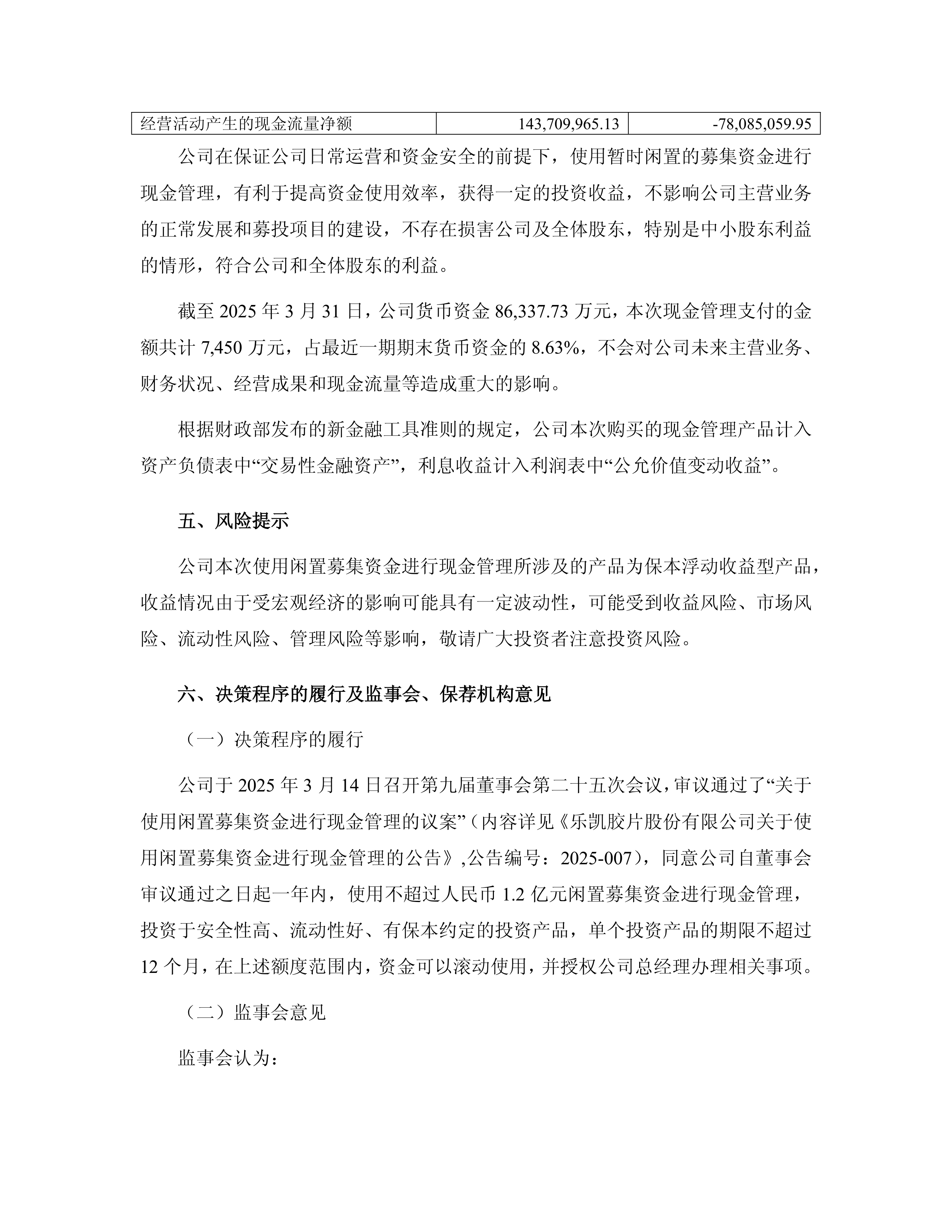 产量越大亏损越重，乐凯胶片停产光伏相关负毛利产品，曾经“胶片王”再谋转向