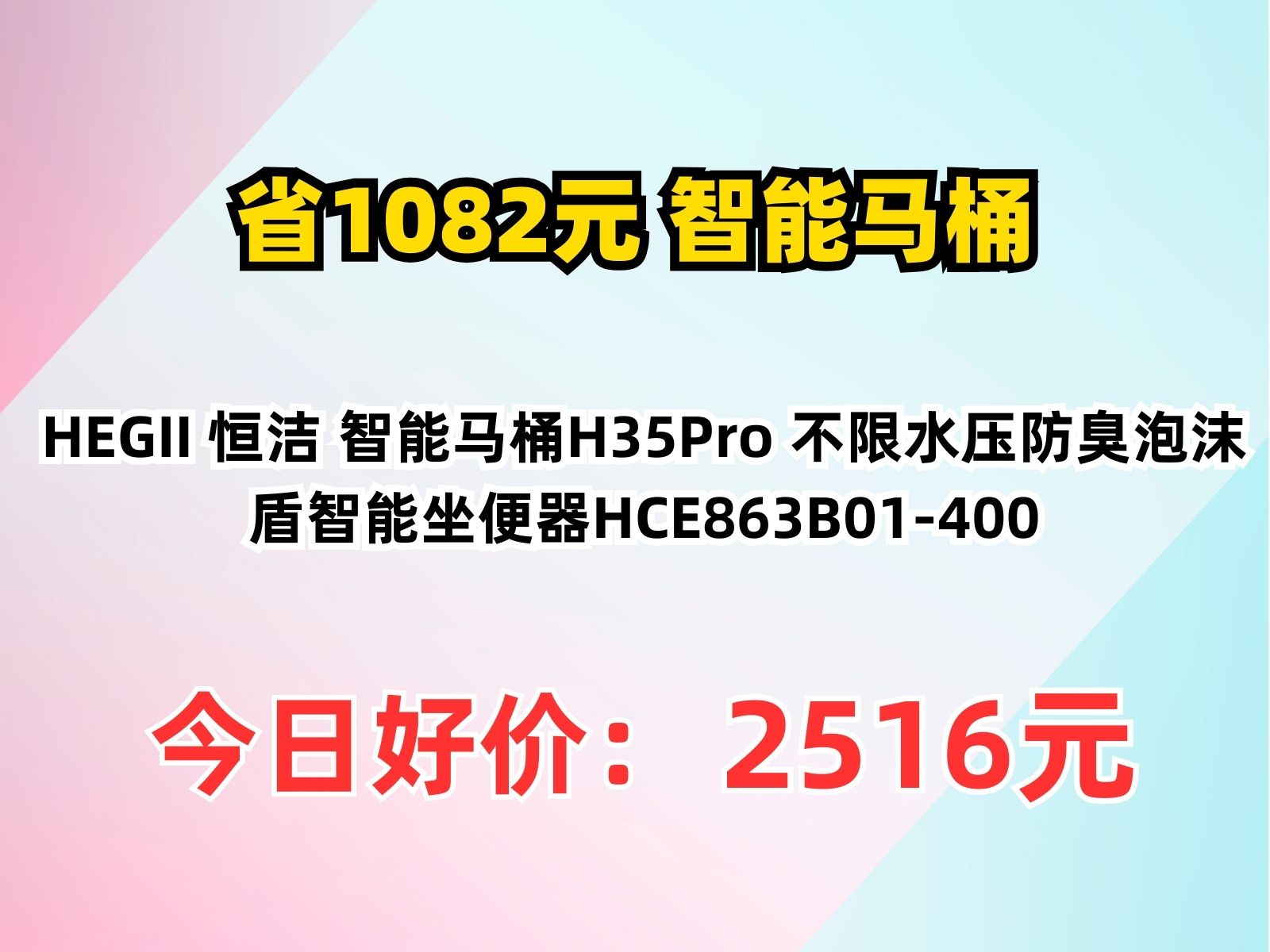 2025年智能马桶行业投资策略研究_保险有温度,人保伴您前行