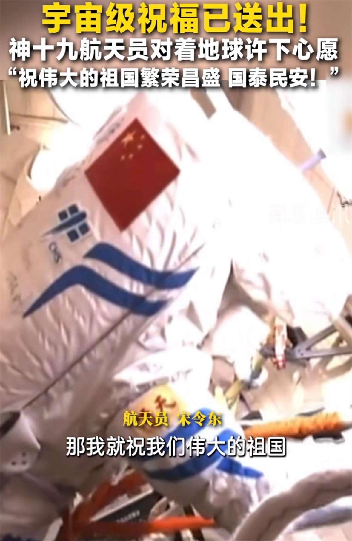神舟十九号航天员乘组太空归来后首次公开亮相