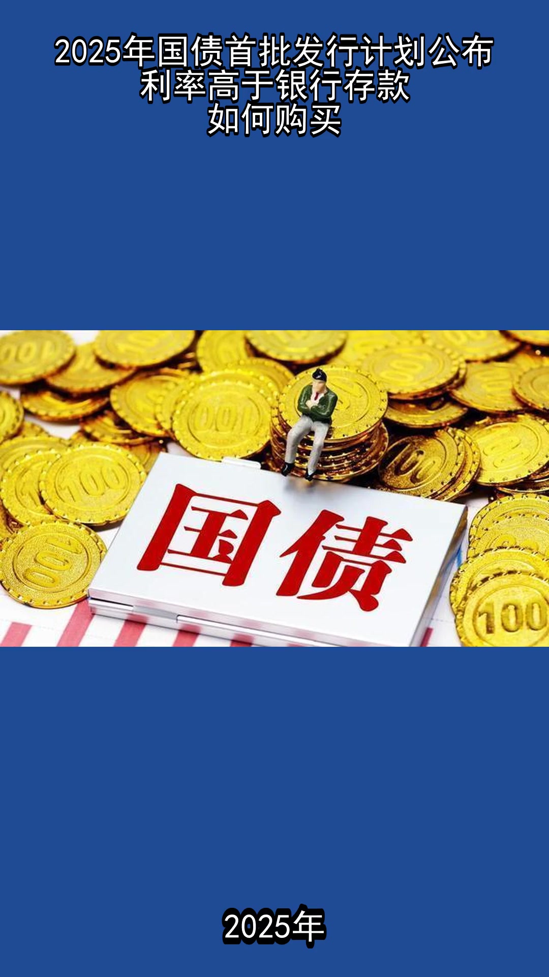 财政部拟发行2025年记账式贴现（四十二期）国债