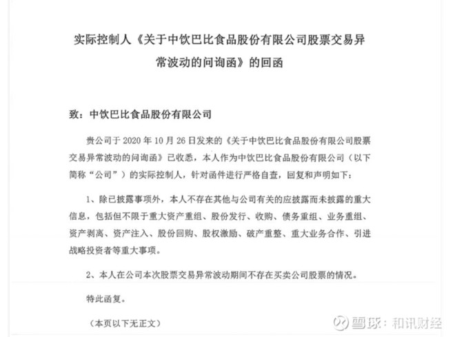 巴比食品新提交“中饮巴比”商标注册申请