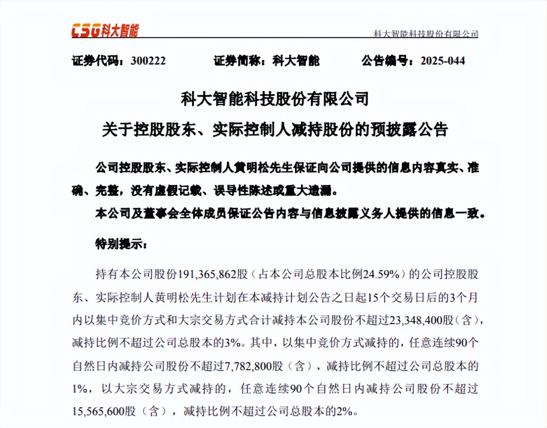 中创股份：三股东拟合计减持不超3%公司股份