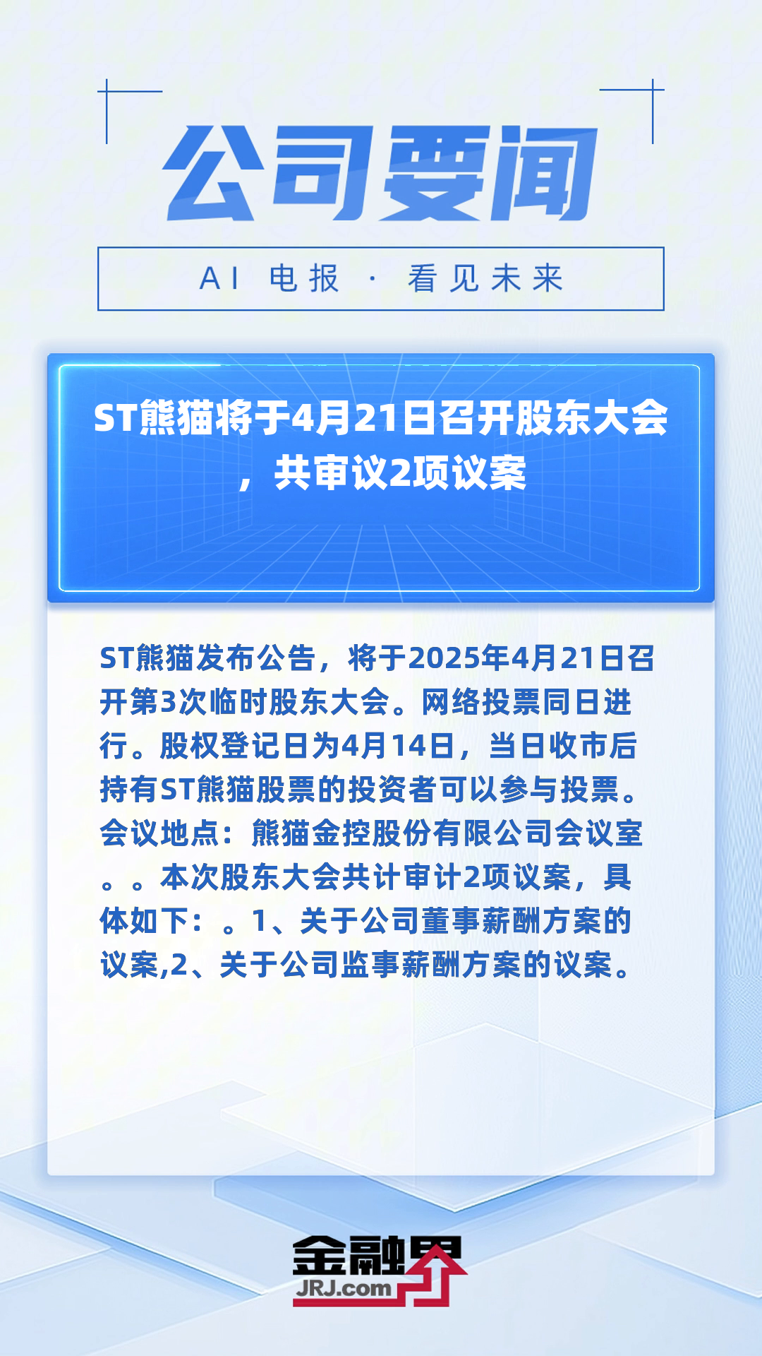 *ST清研：截至2025年7月10日股东总户数为5,352户