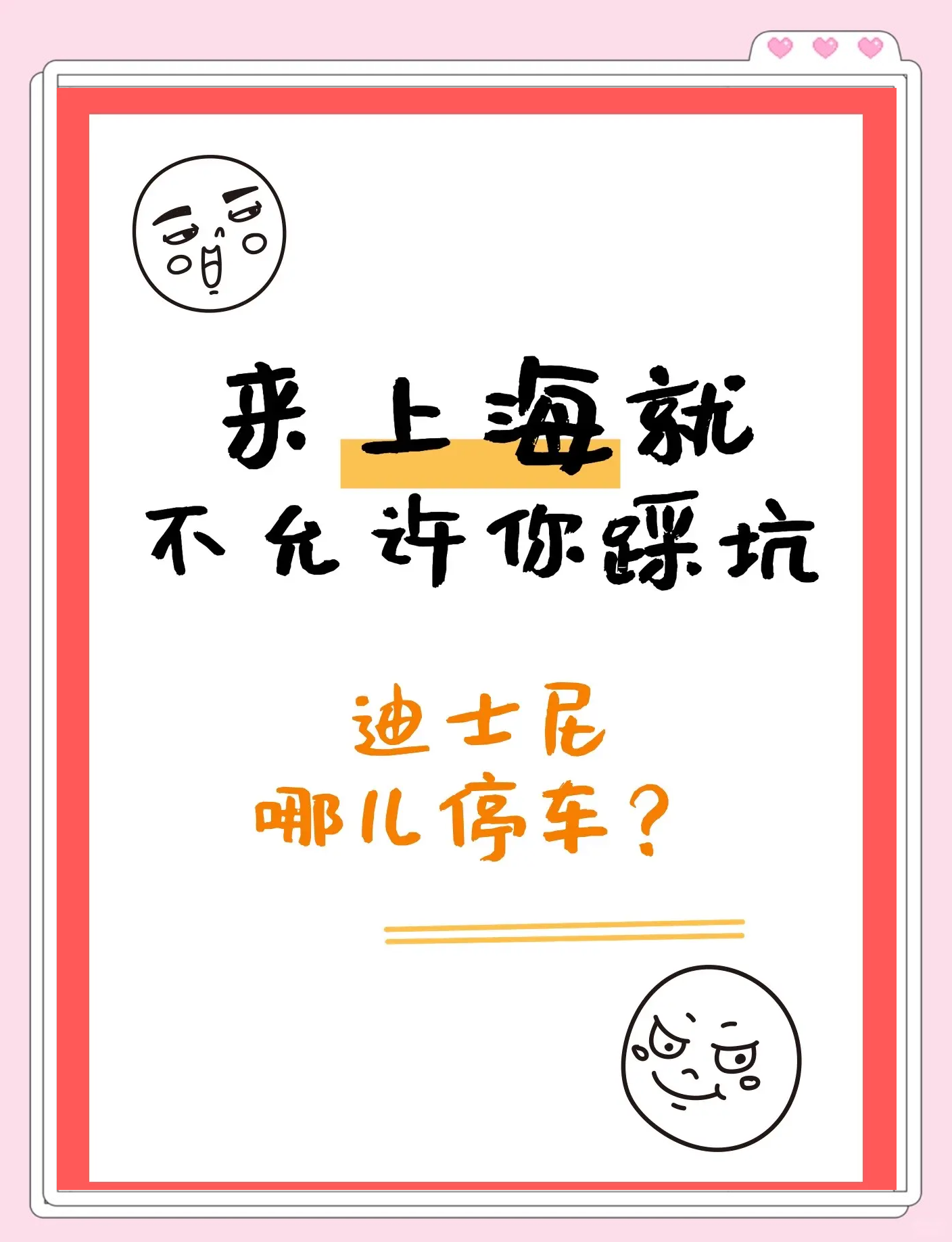 上海迪士尼紧急叫停