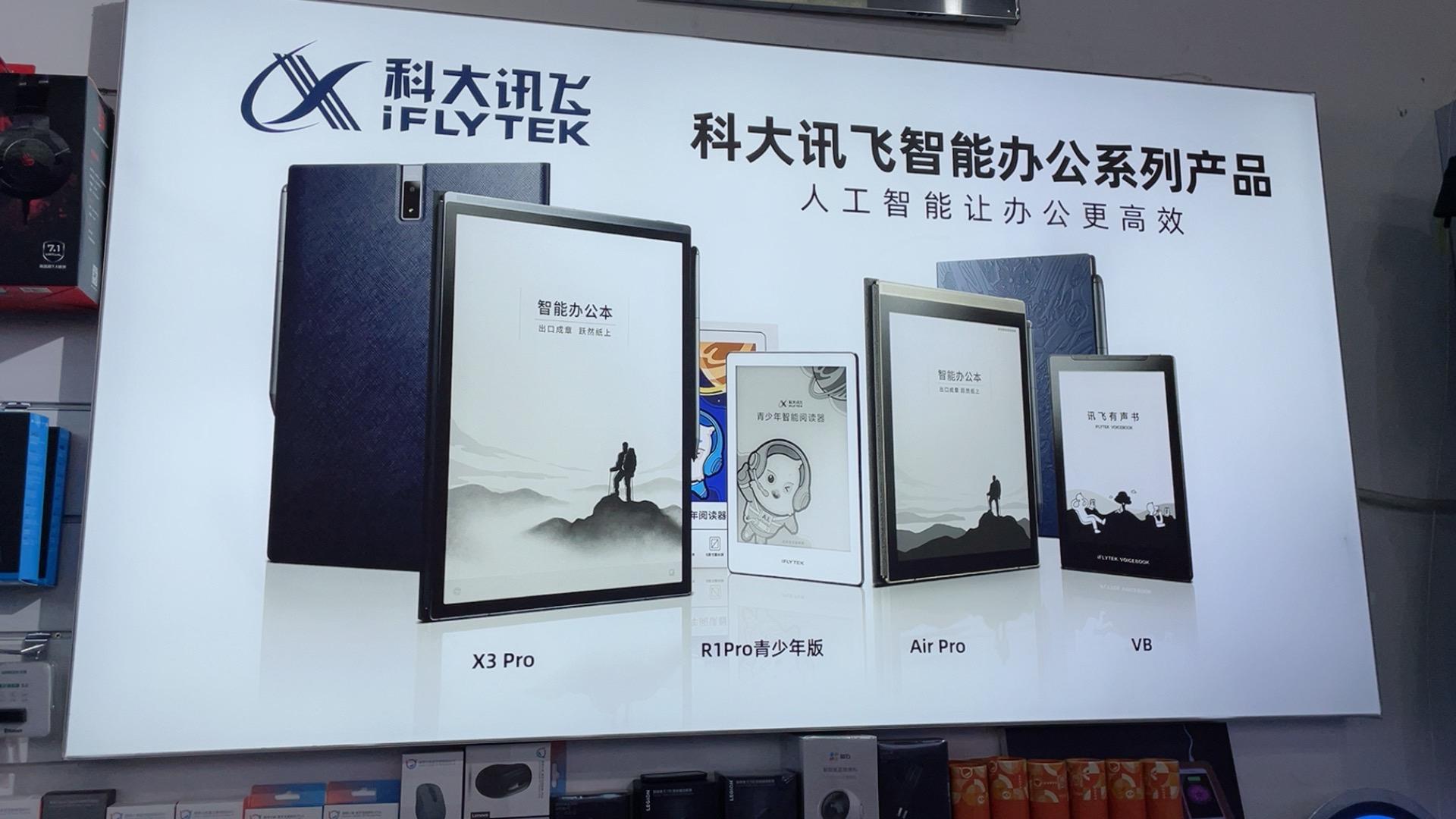 科大讯飞获得外观设计专利授权：“电子设备的录入解析问答引导学习图形用户界面”