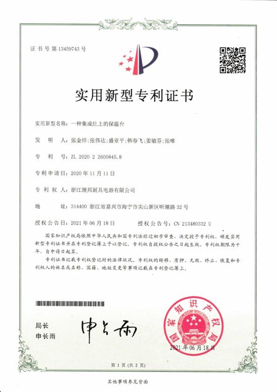 新兴铸管获得实用新型专利授权：“简易转包开口工具”