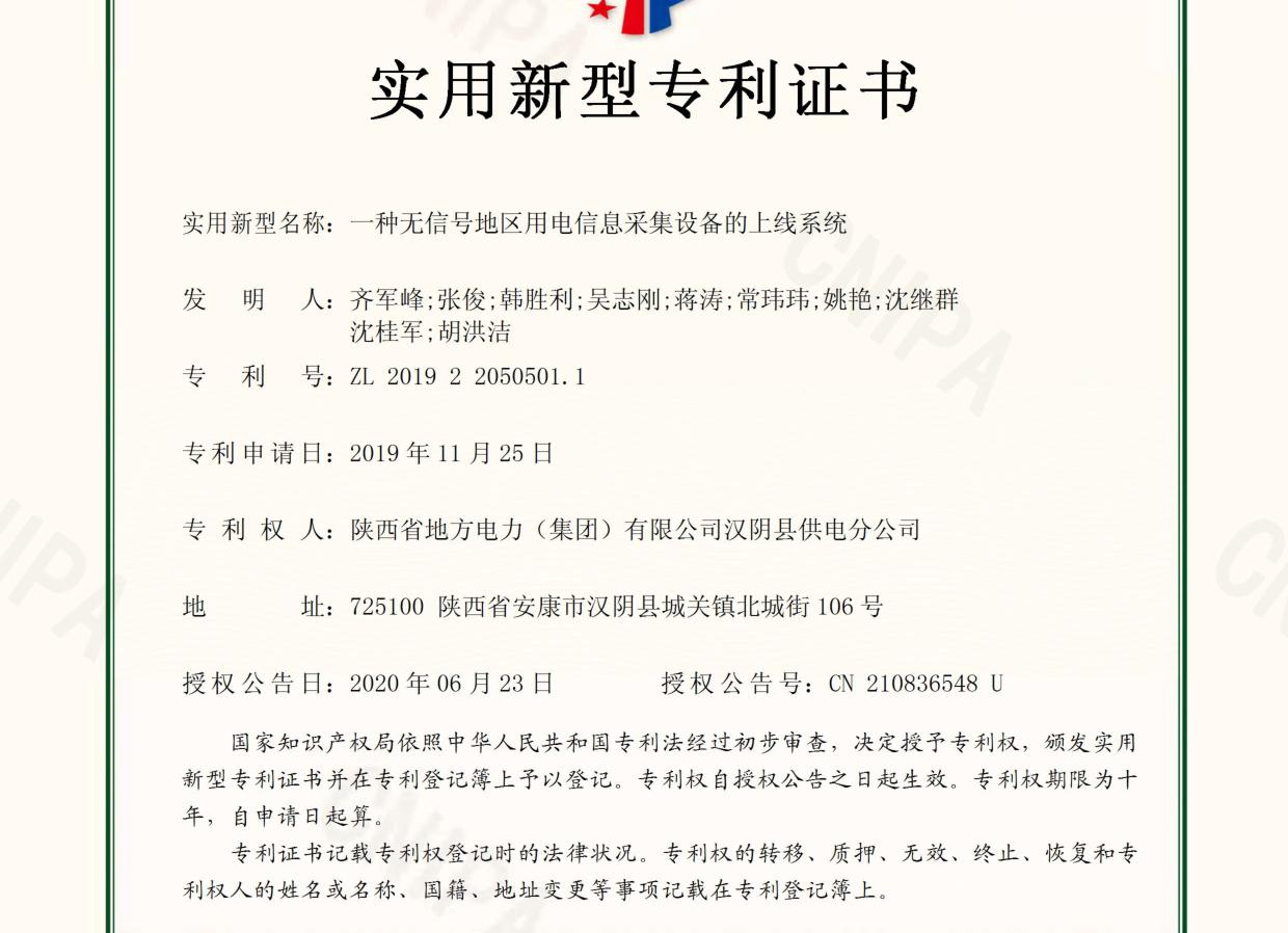 华宝新能获得实用新型专利授权：“光伏设备”