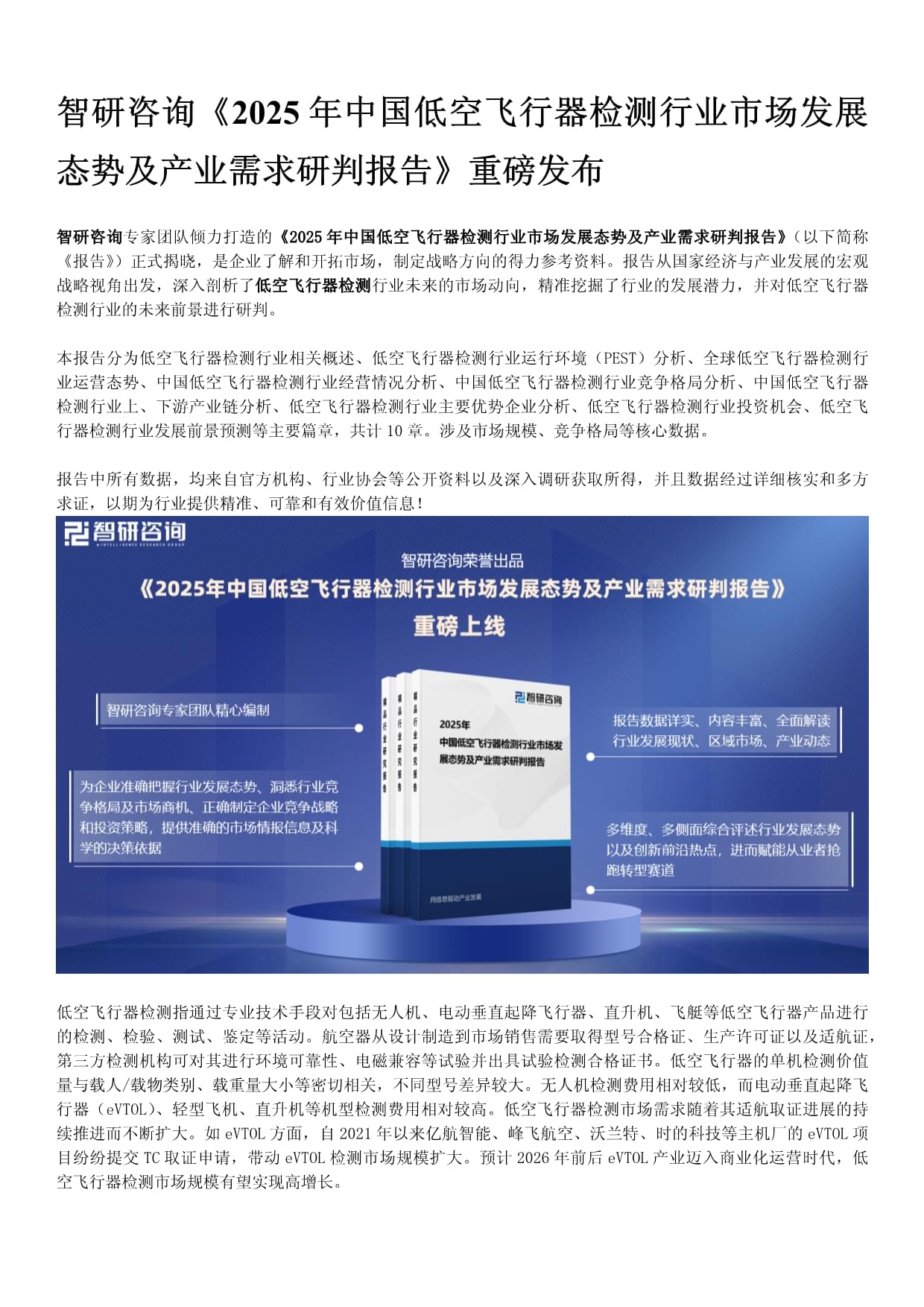 人保财险 ,人保有温度_2025航空航天装备行业深度调研及市场规模、细分领域分析