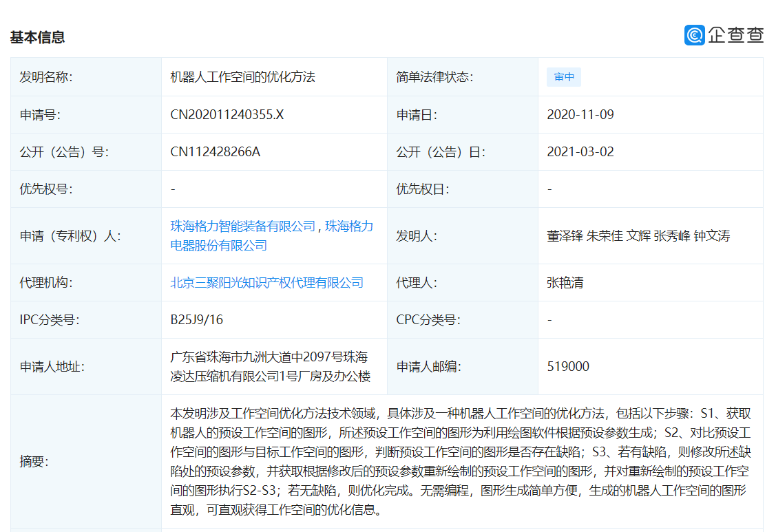 格力电器获得发明专利授权：“过滤网自动安装机构及空调器”